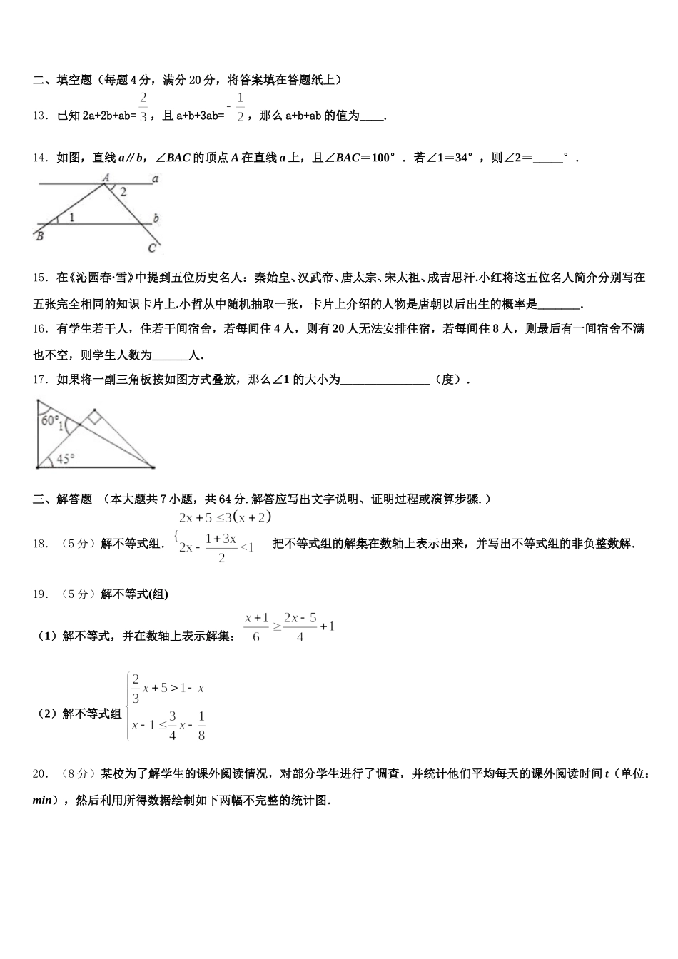2025届浙江嵊州蒋镇学校七年级数学第二学期期末检测试题含解析_第3页