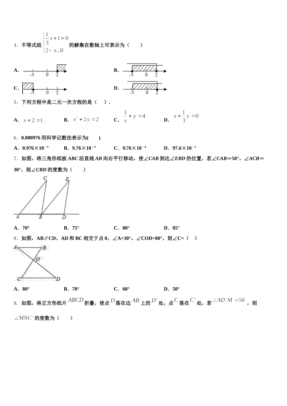 浙江省金华市兰溪二中学2025年数学七年级第二学期期末联考模拟试题含解析_第2页