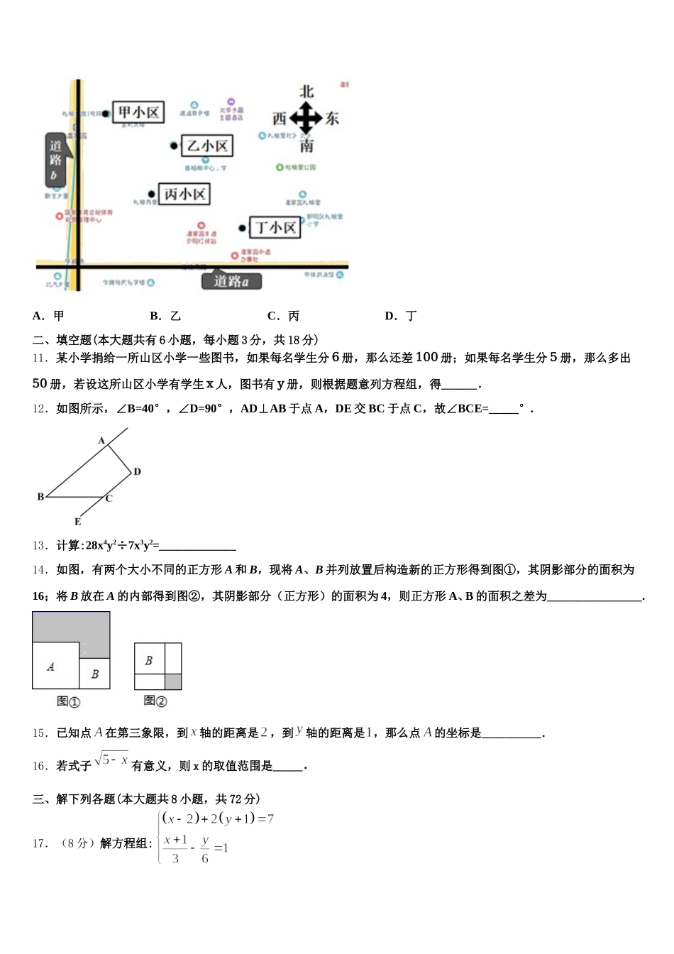 2024-2025学年浙江省杭州市萧山区城厢片五校七下数学期末达标测试试题含解析_第3页