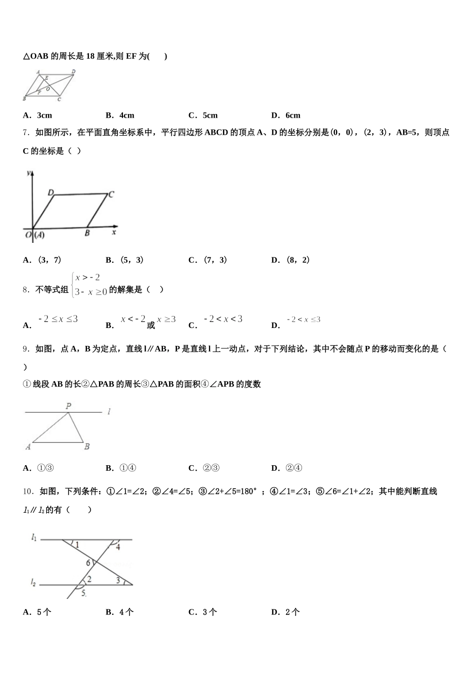 2025年浙江省宁波市名校数学七下期末统考模拟试题含解析_第2页