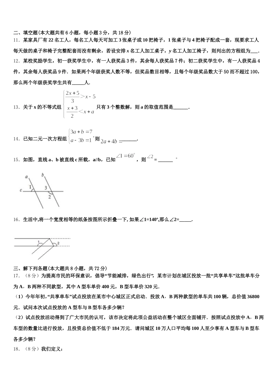 2025年浙江省宁波市名校数学七下期末统考模拟试题含解析_第3页