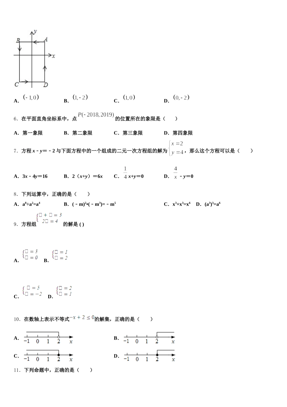浙江省温州市各学校2025年数学七下期末联考模拟试题含解析_第2页
