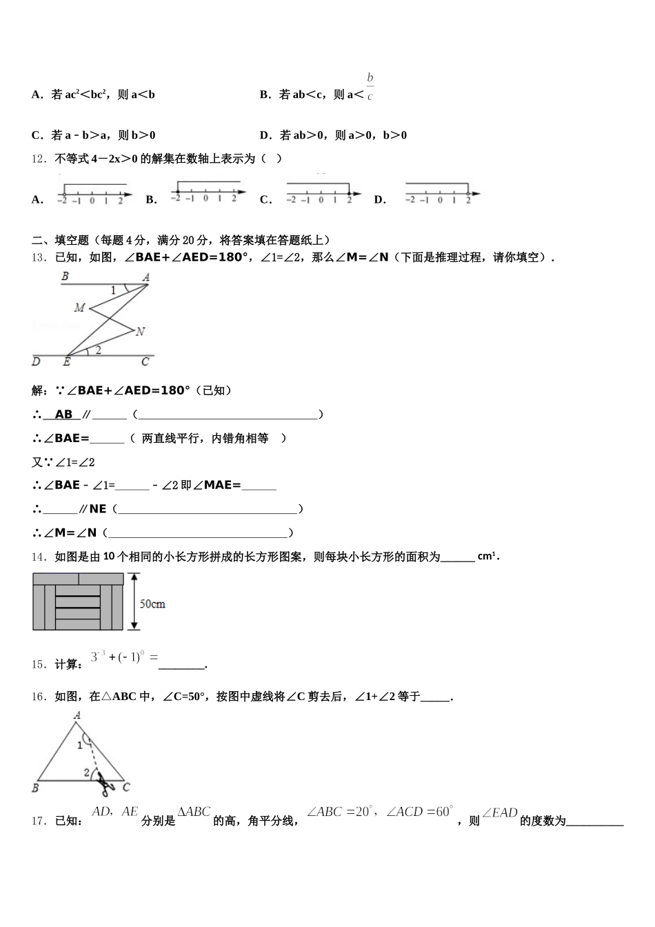 浙江省温州市各学校2025年数学七下期末联考模拟试题含解析_第3页