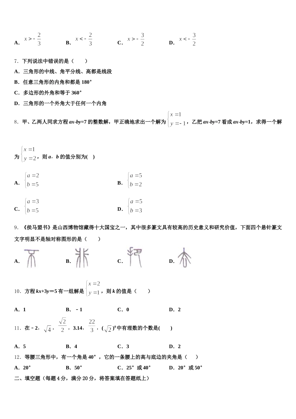 2025年浙江省嘉兴、舟山数学七下期末质量检测模拟试题含解析_第2页