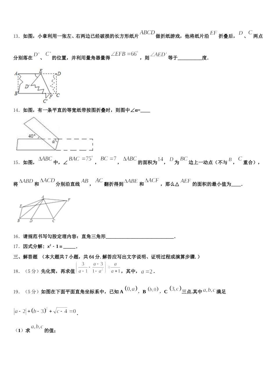 2025年浙江省嘉兴、舟山数学七下期末质量检测模拟试题含解析_第3页