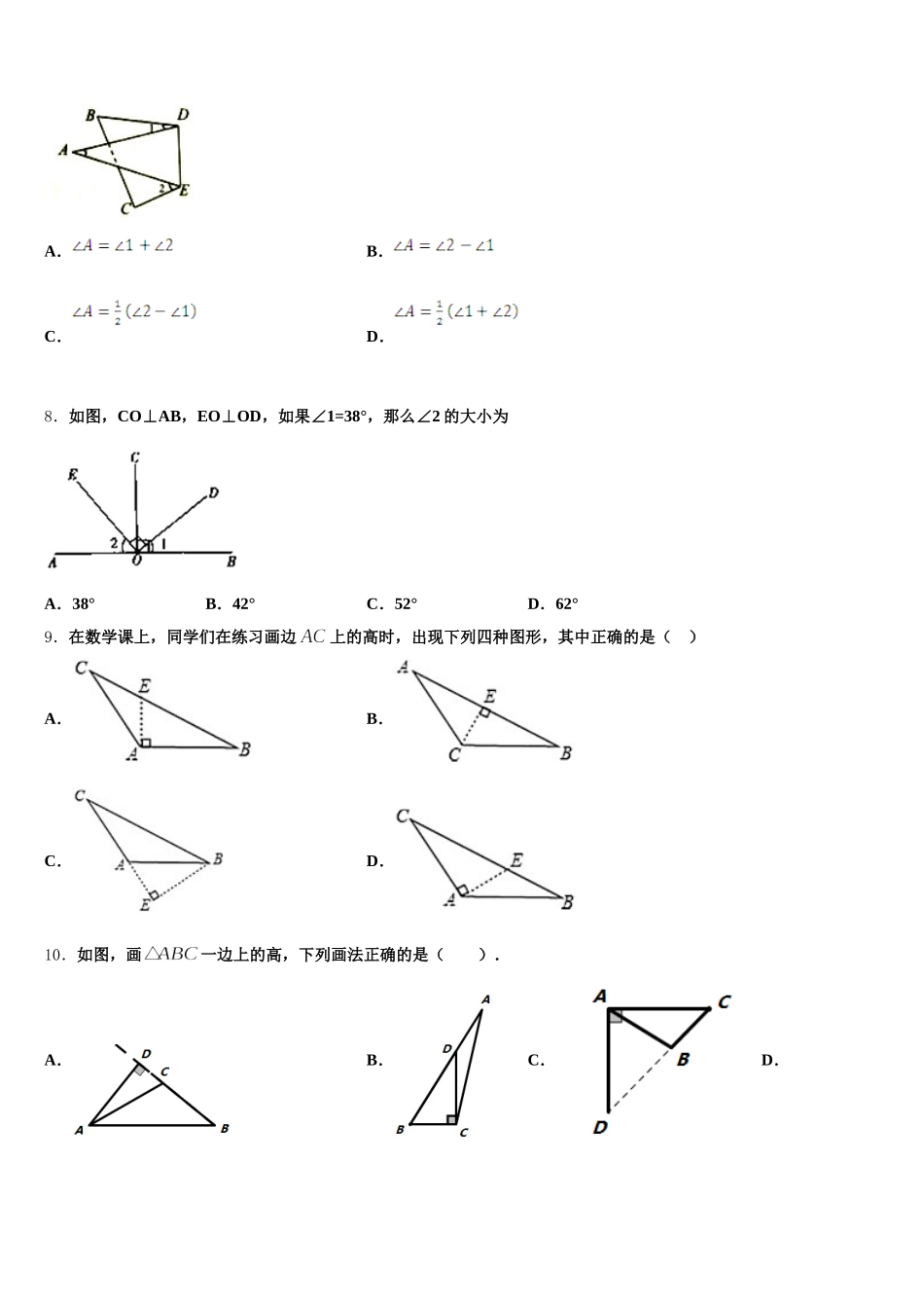 2025届浙江省永康市龙川学校七下数学期末联考试题含解析_第2页
