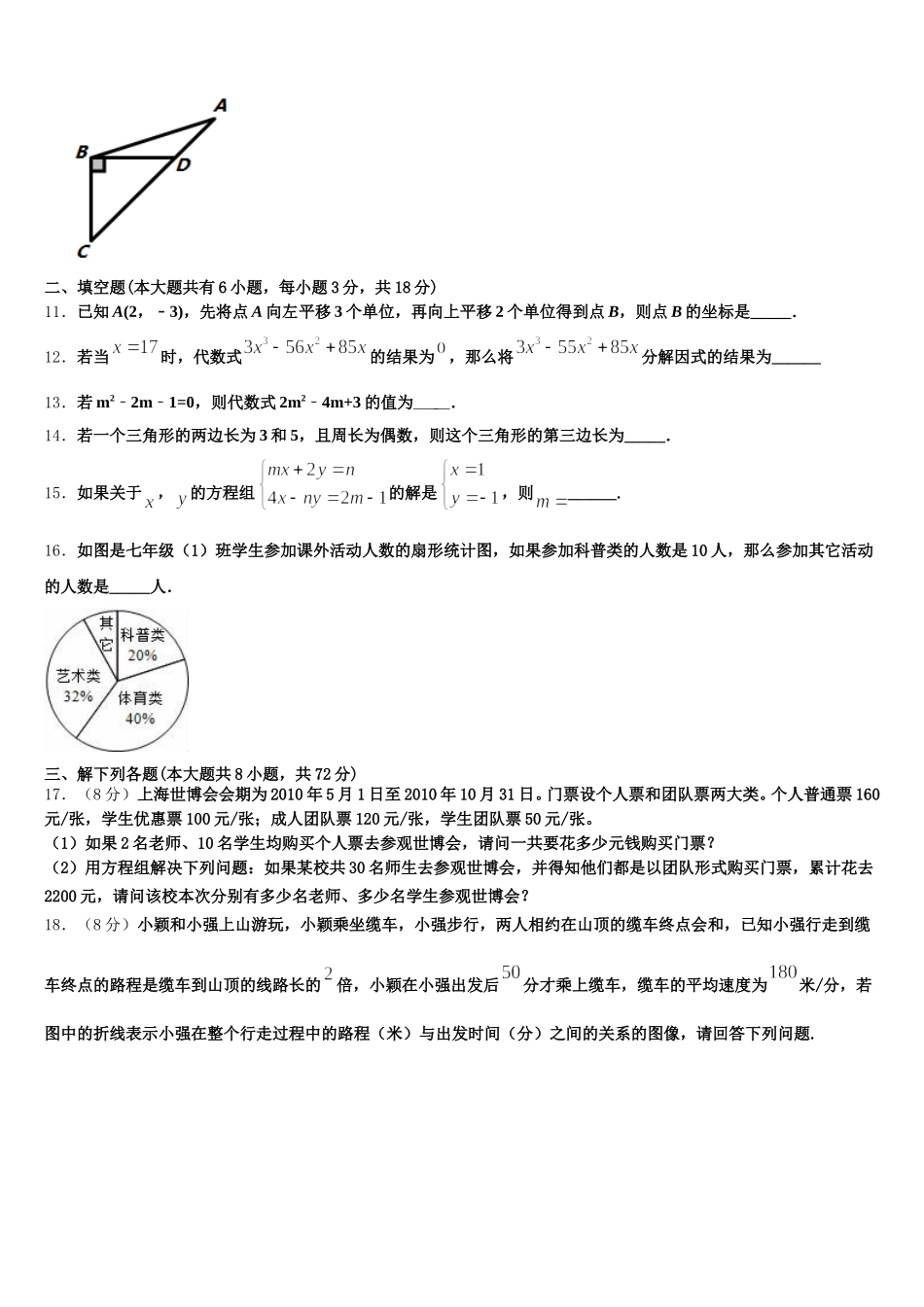2025届浙江省永康市龙川学校七下数学期末联考试题含解析_第3页