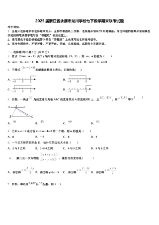 2025届浙江省永康市龙川学校七下数学期末联考试题含解析
