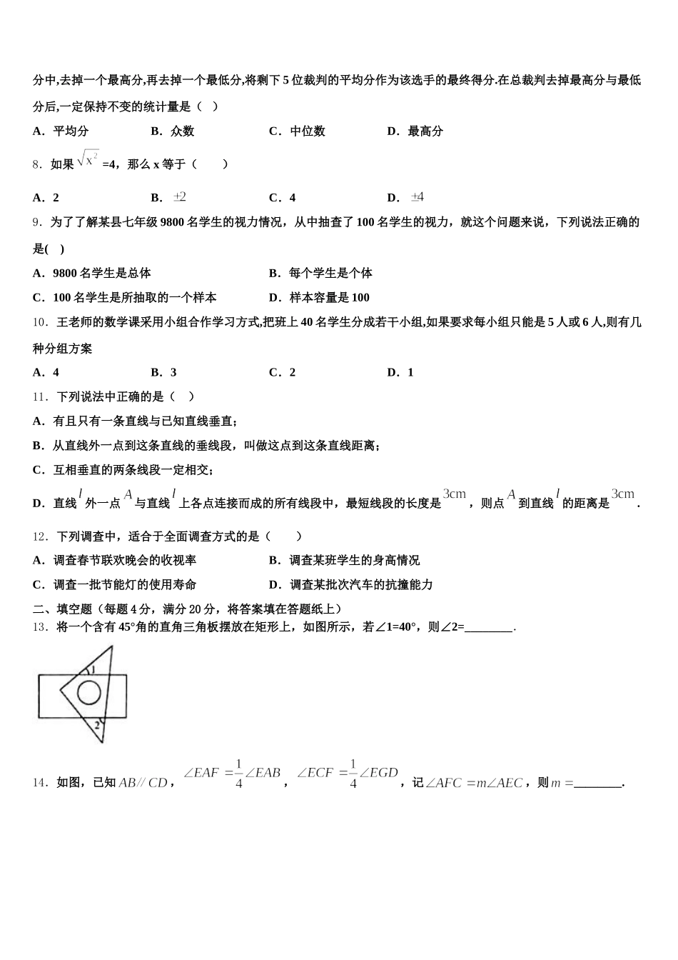 2025届浙江省余姚市七年级数学第二学期期末学业水平测试模拟试题含解析_第2页