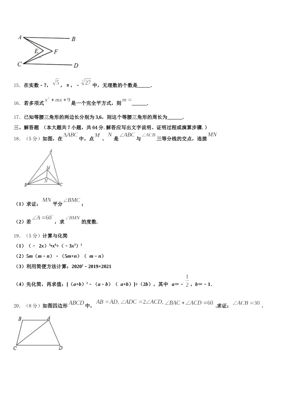 2025届浙江省余姚市七年级数学第二学期期末学业水平测试模拟试题含解析_第3页