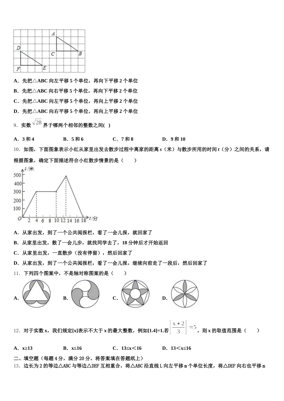 浙江省绍兴市新昌县2025年数学七下期末学业质量监测模拟试题含解析_第2页