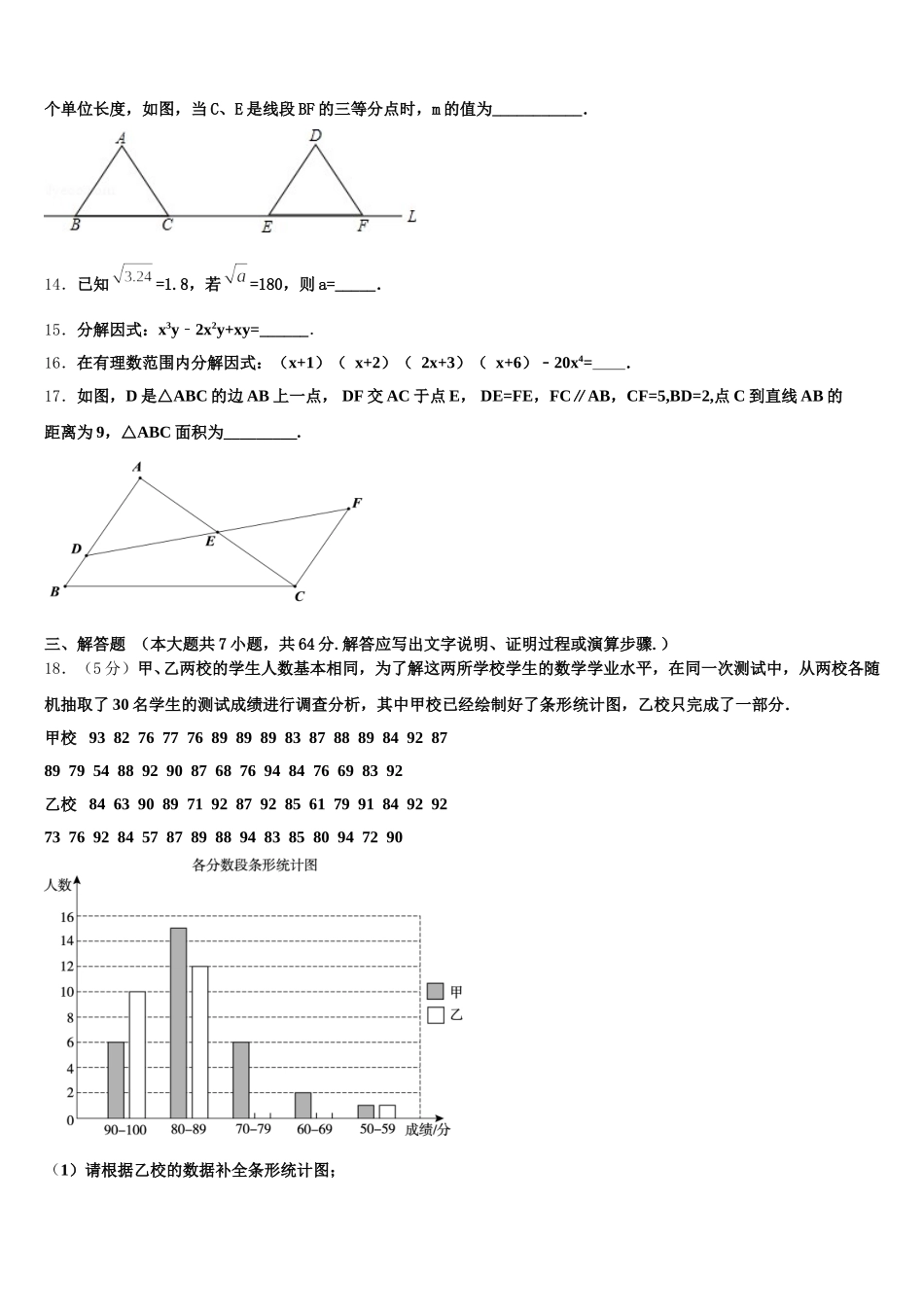 浙江省绍兴市新昌县2025年数学七下期末学业质量监测模拟试题含解析_第3页