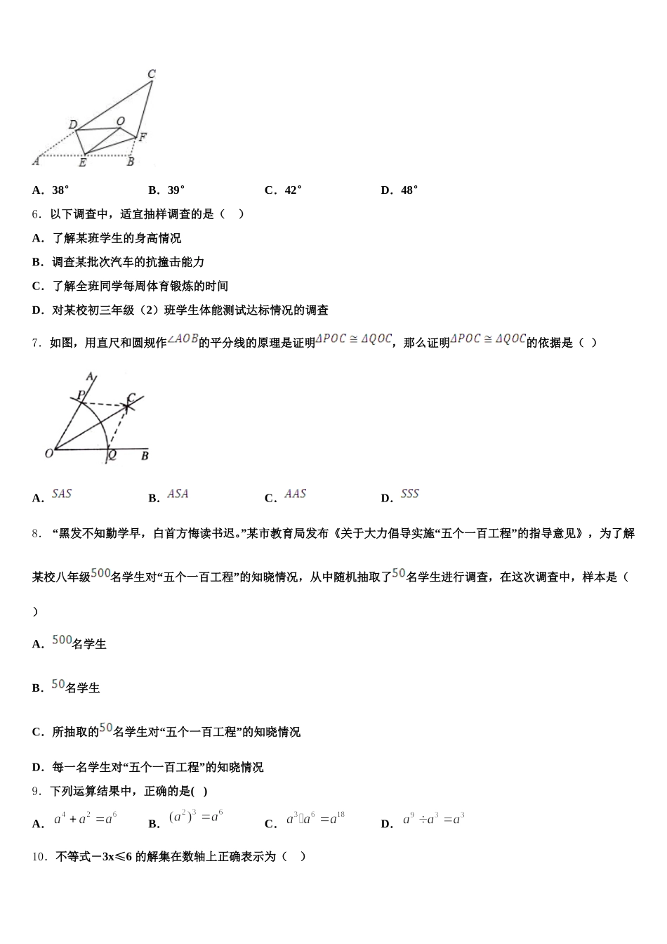 2025届浙江省宁波市宁波七中学教育集团数学七下期末达标检测试题含解析_第2页