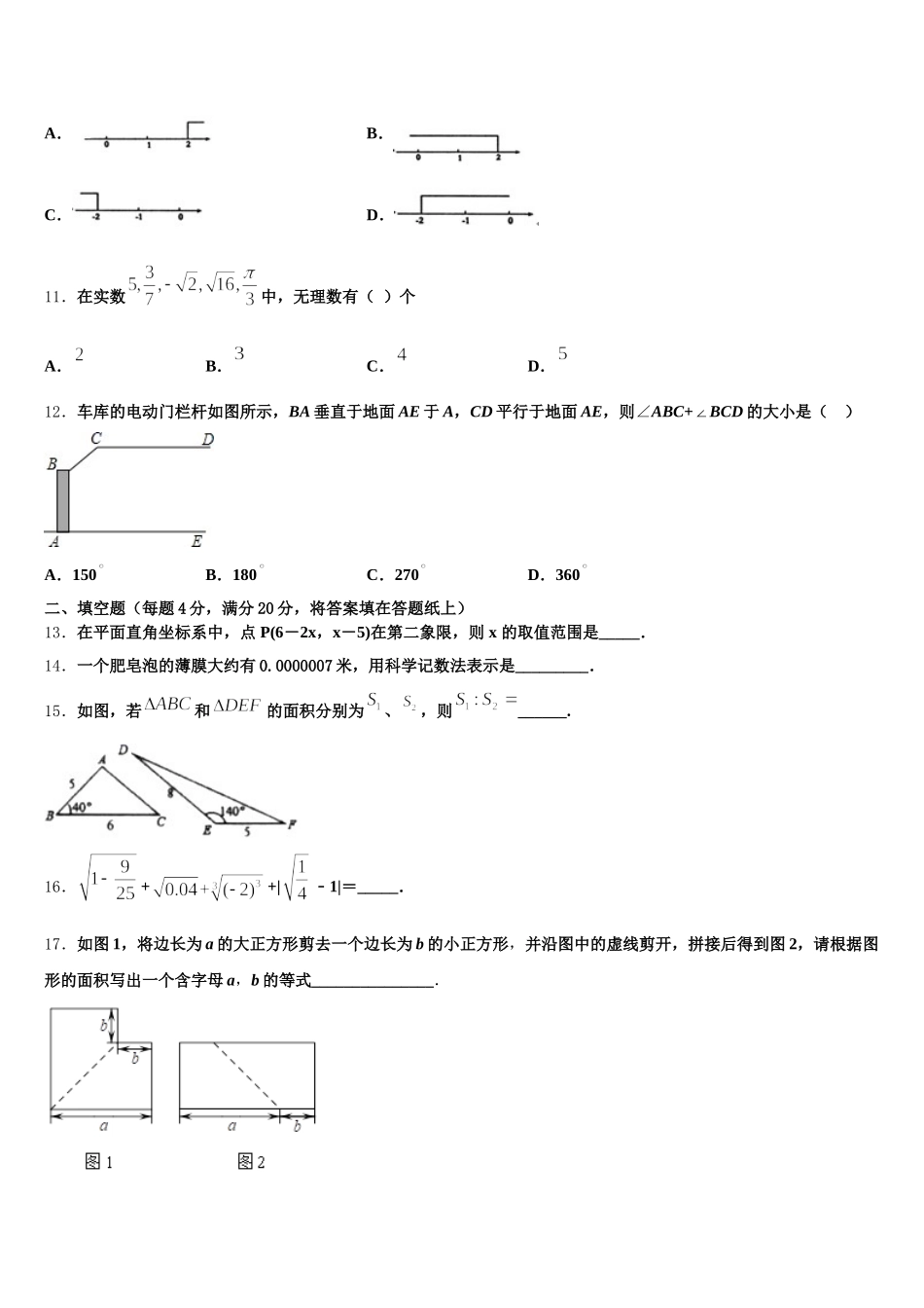 2025届浙江省宁波市宁波七中学教育集团数学七下期末达标检测试题含解析_第3页