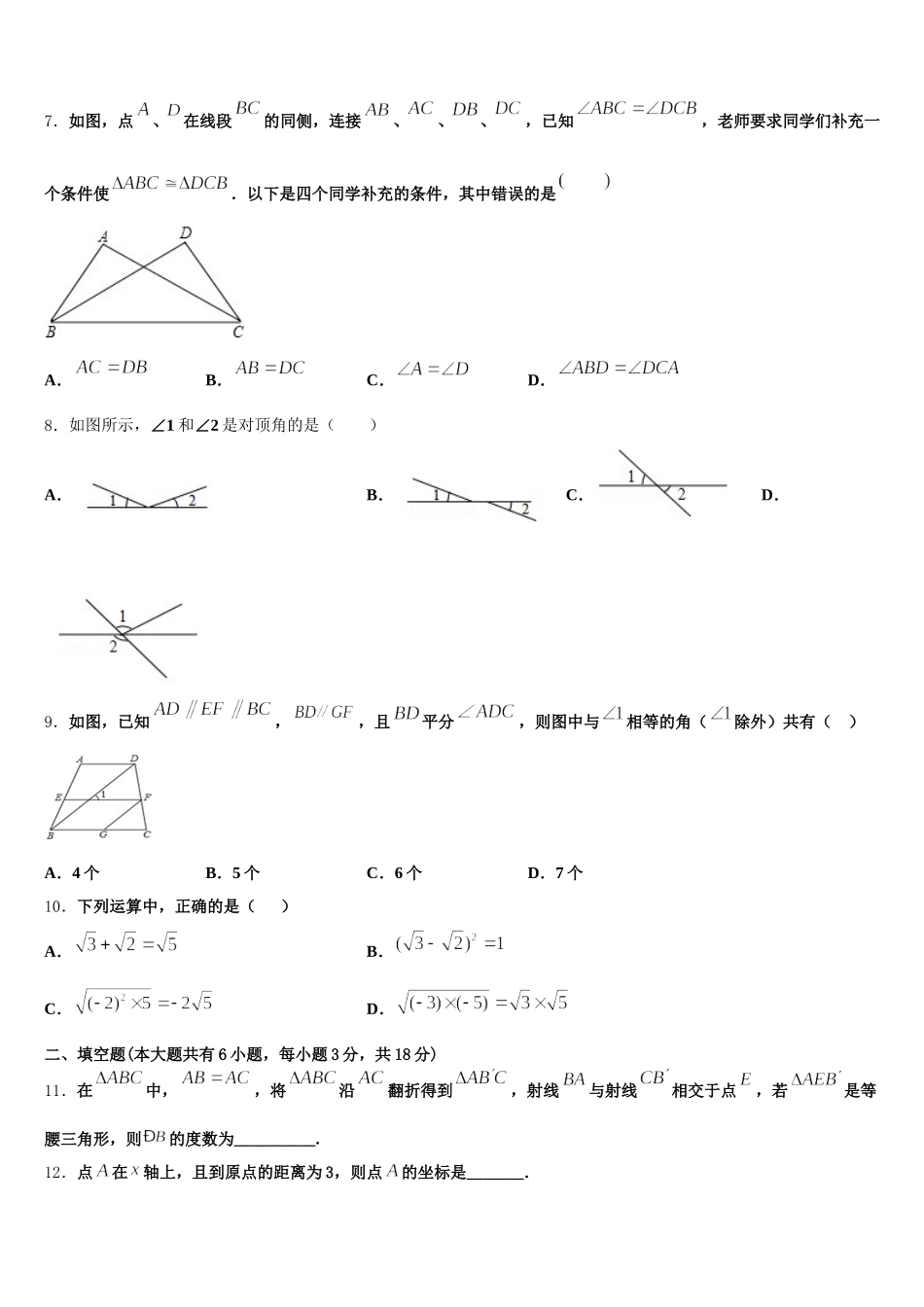 2025届浙江省杭州市景成实验中学七下数学期末检测模拟试题含解析_第2页