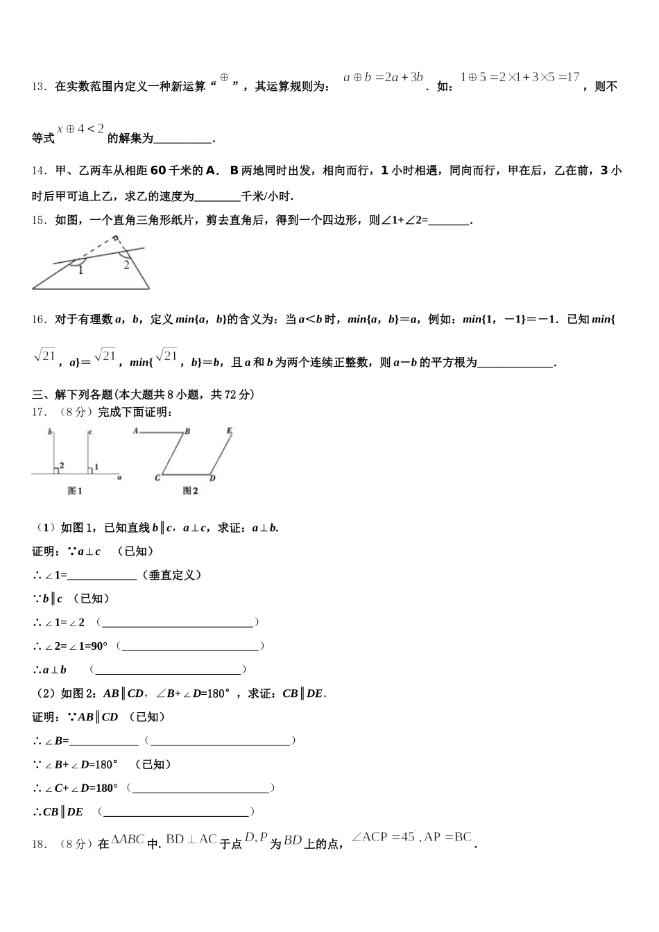 2025届浙江省杭州市景成实验中学七下数学期末检测模拟试题含解析_第3页