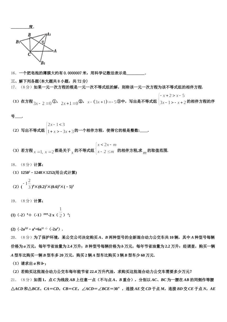 浙江省绍兴蕺山外国语学校2025年七年级数学第二学期期末联考试题含解析_第3页