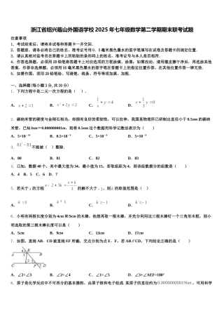 浙江省绍兴蕺山外国语学校2025年七年级数学第二学期期末联考试题含解析