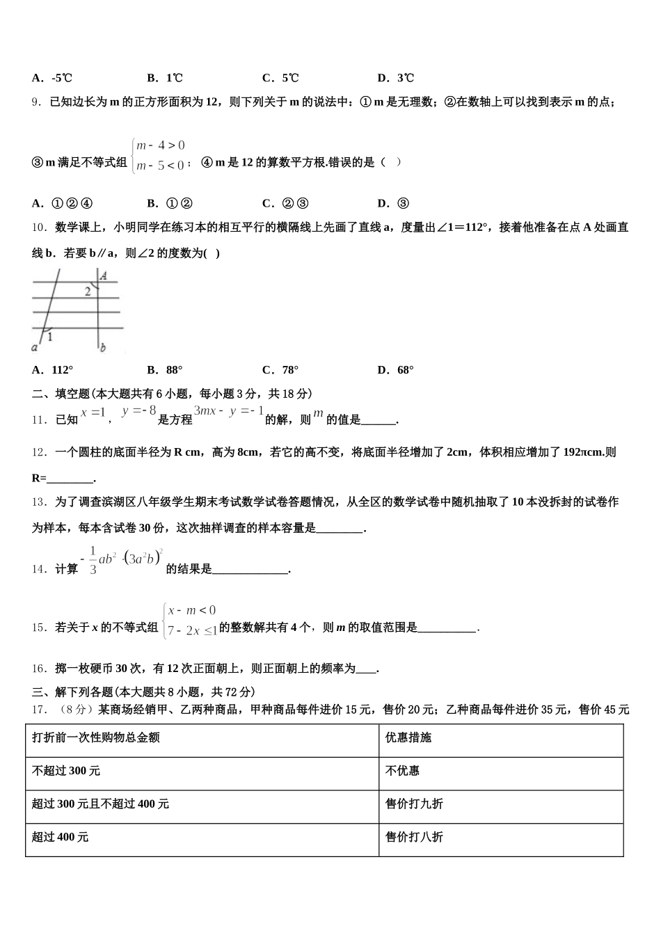 浙江省杭州市上城区2025年数学七下期末统考模拟试题含解析_第2页