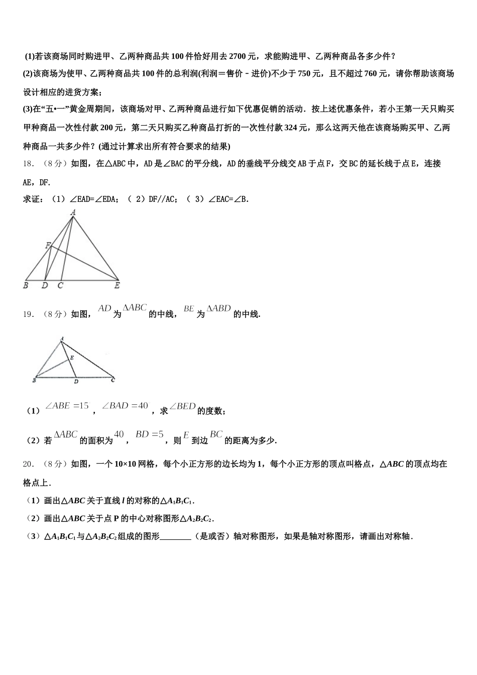 浙江省杭州市上城区2025年数学七下期末统考模拟试题含解析_第3页