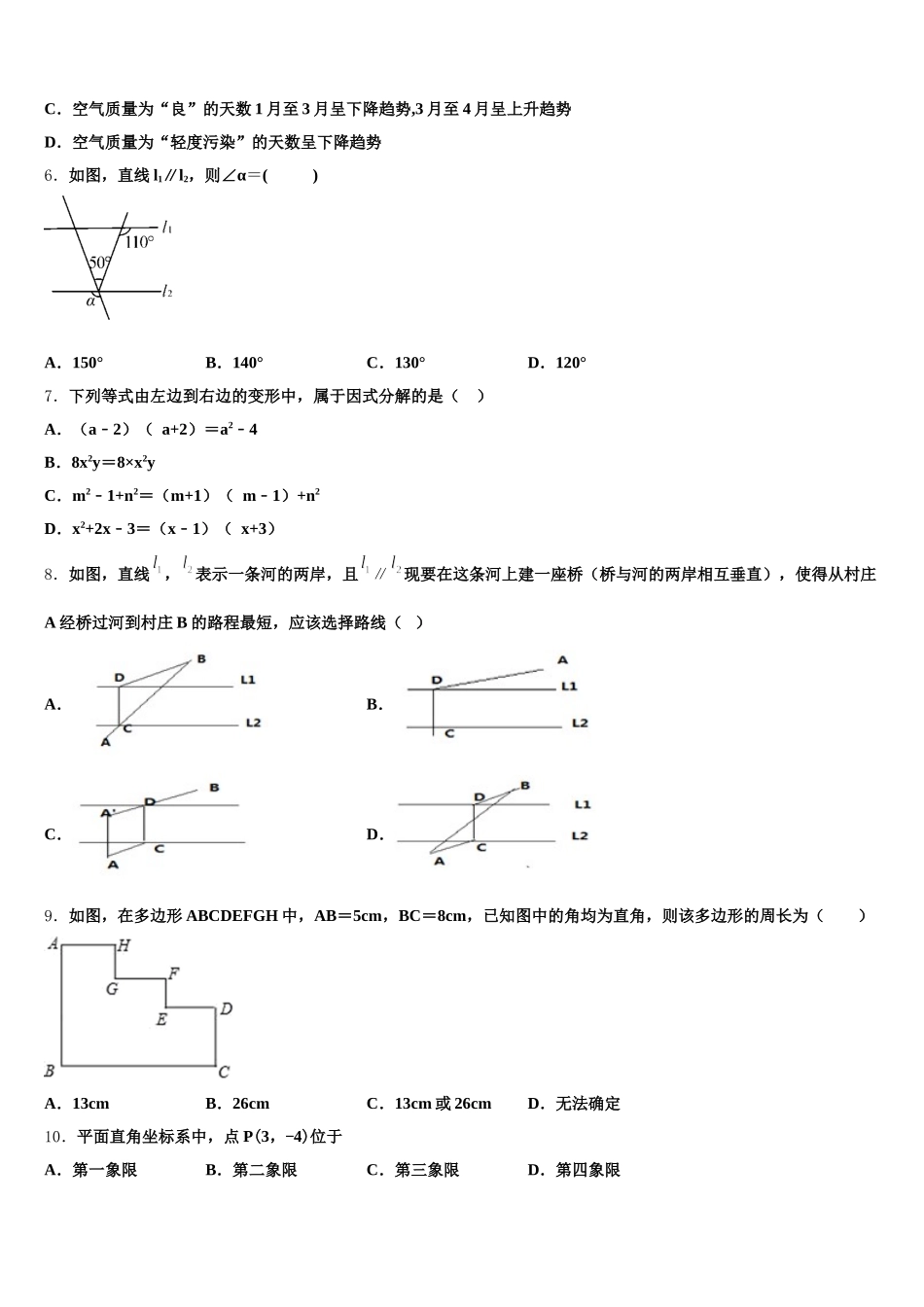 浙江省杭州市十三中学教育集团2025届七年级数学第二学期期末学业水平测试模拟试题含解析_第2页