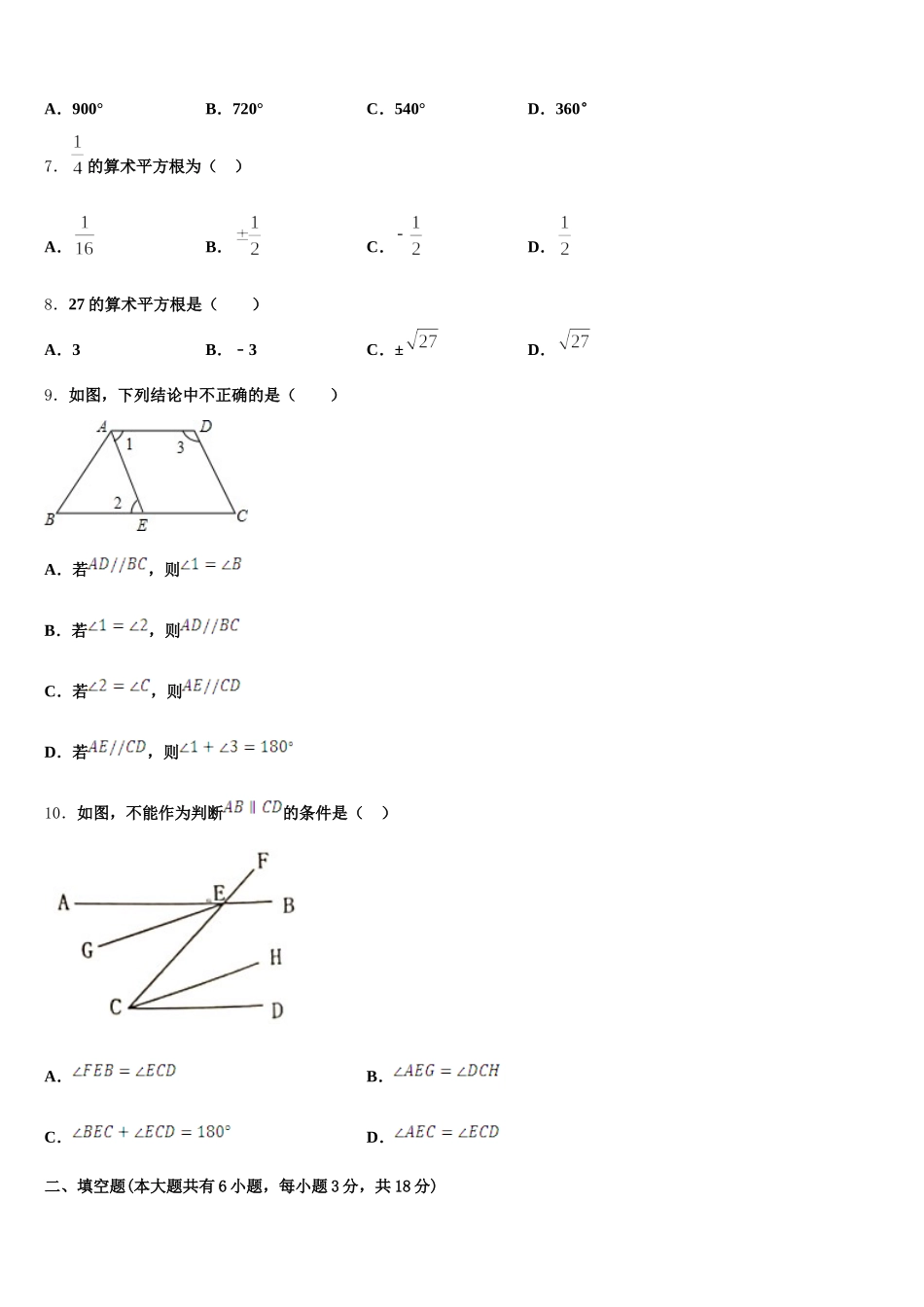 2025年浙江省宁波市海曙区七年级数学第二学期期末监测试题含解析_第2页