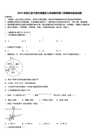 2025年浙江省宁波市海曙区七年级数学第二学期期末监测试题含解析