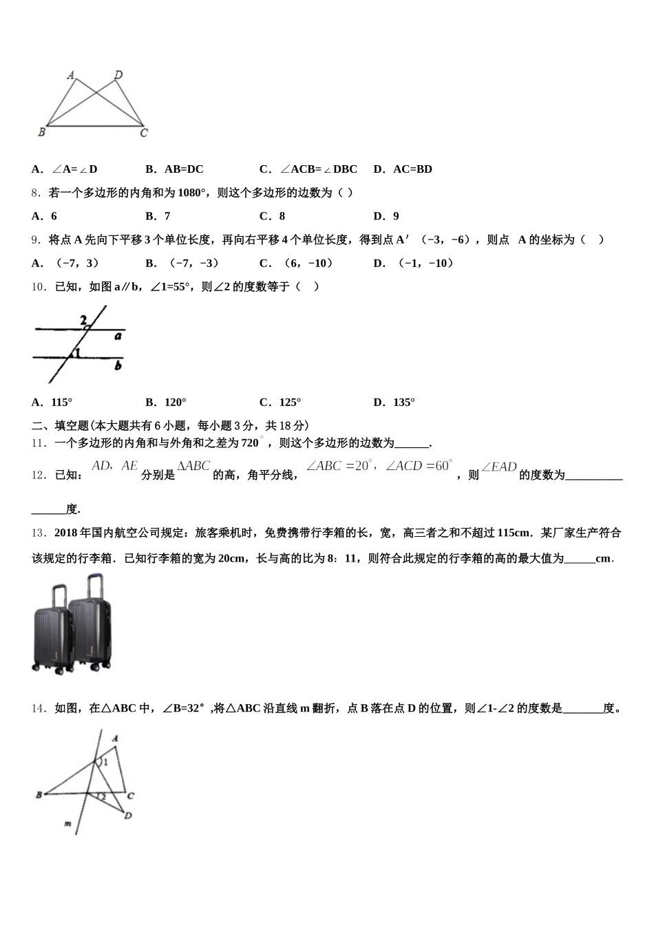 2025届浙江省乐清市虹桥镇第六中学七下数学期末学业水平测试试题含解析_第2页