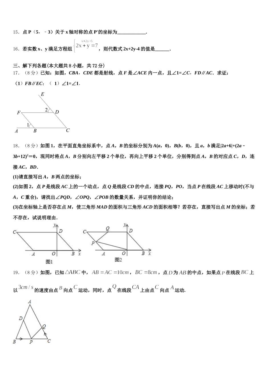 2025届浙江省乐清市虹桥镇第六中学七下数学期末学业水平测试试题含解析_第3页