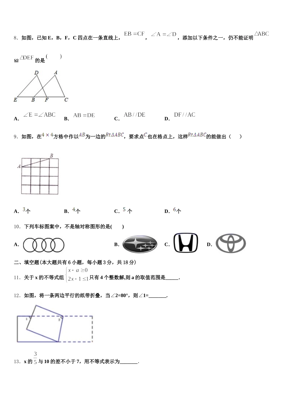 浙江省杭州市三墩中学2025年数学七年级第二学期期末考试模拟试题含解析_第2页