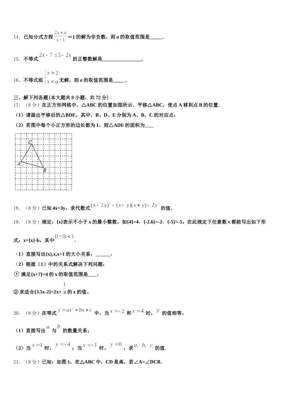 浙江省杭州市三墩中学2025年数学七年级第二学期期末考试模拟试题含解析_第3页