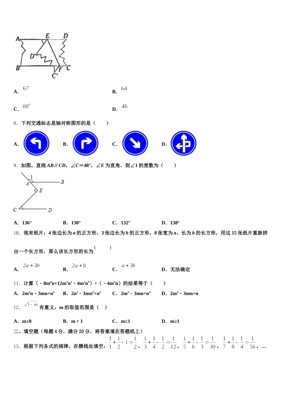 2025届浙江省杭州下城区数学七下期末调研模拟试题含解析_第3页