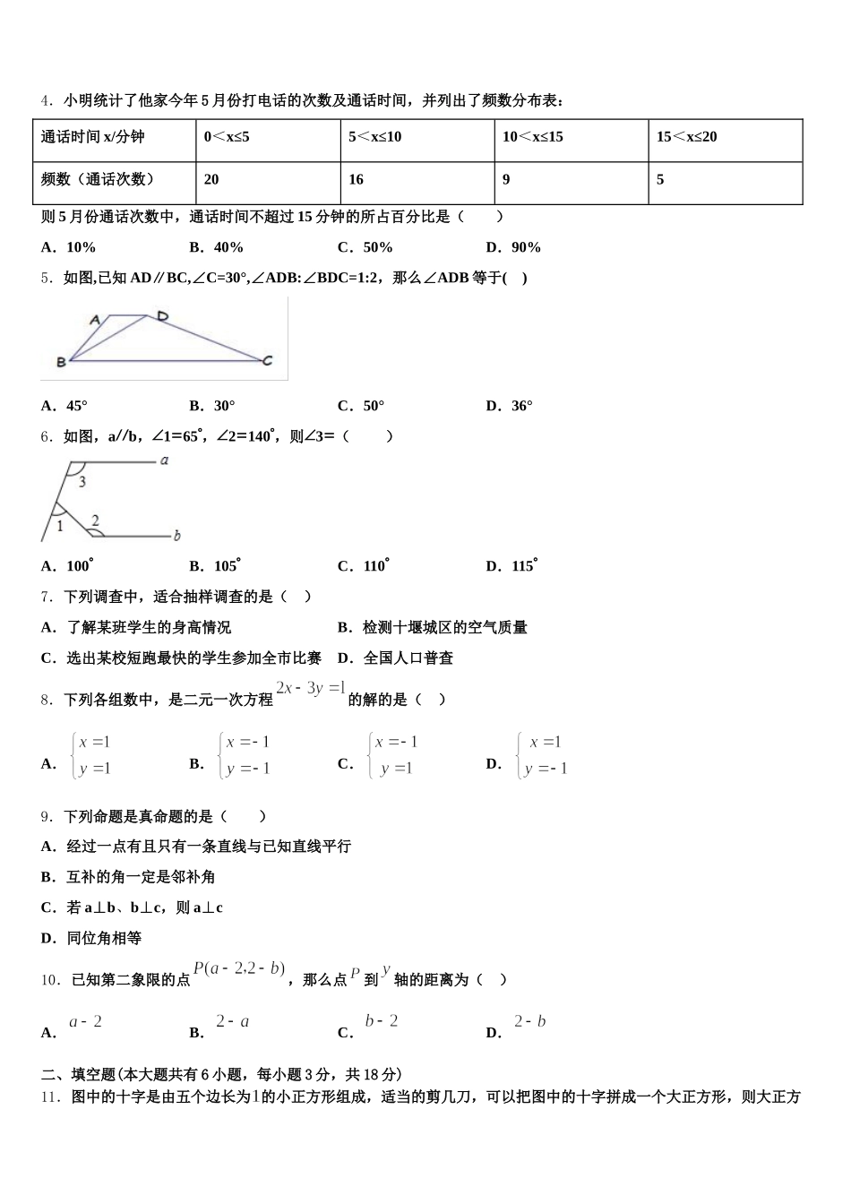 2024-2025学年浙江省台州院附中七年级数学第二学期期末经典模拟试题含解析_第2页