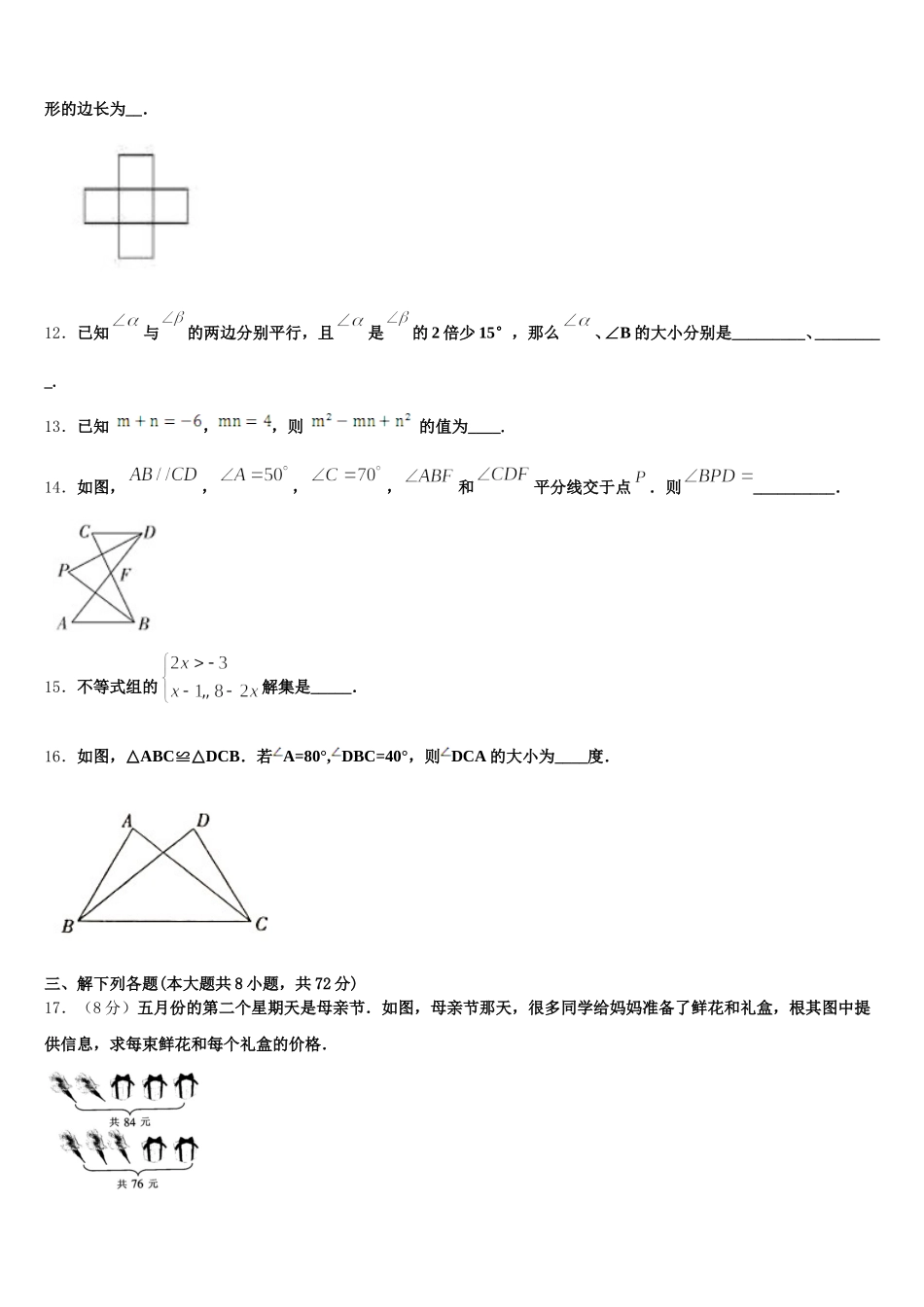 2024-2025学年浙江省台州院附中七年级数学第二学期期末经典模拟试题含解析_第3页