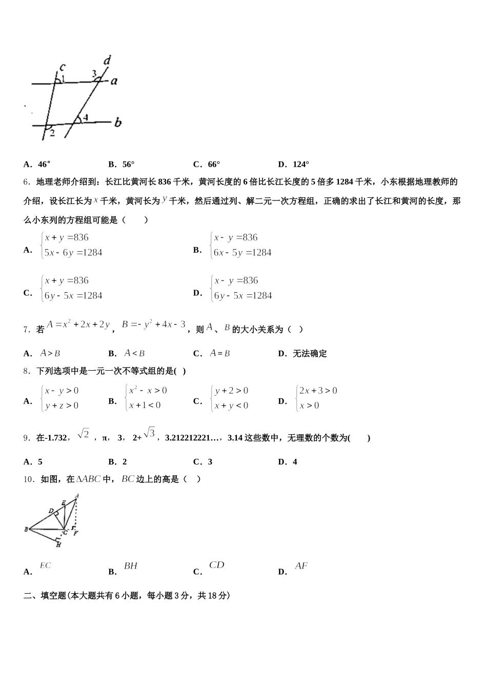 2025届浙江省台州市温岭市实验学校数学七下期末达标检测试题含解析_第2页