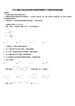 2025届浙江省台州市温岭市实验学校数学七下期末达标检测试题含解析