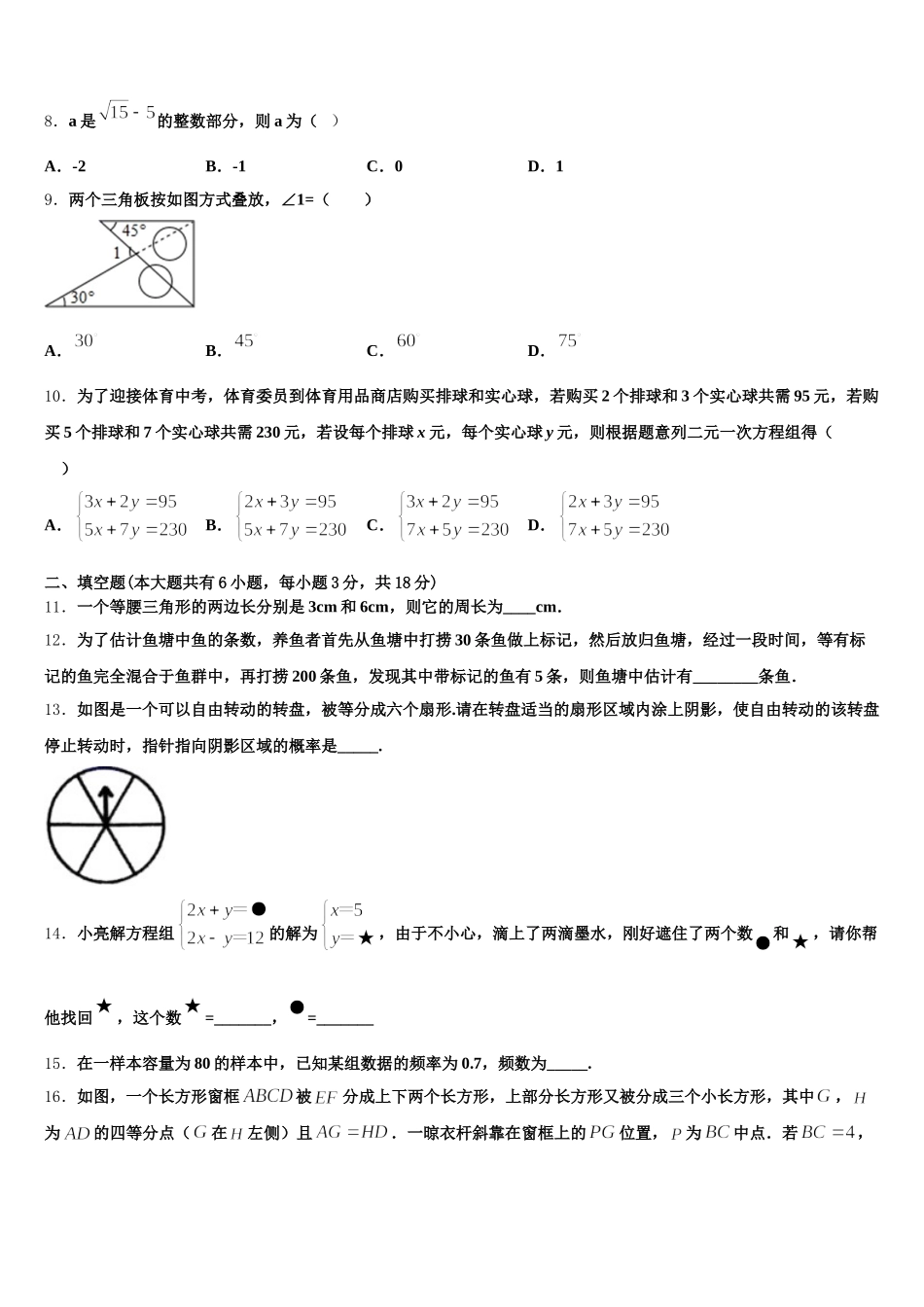 浙江省杭州西兴中学2025年七年级数学第二学期期末质量检测试题含解析_第2页