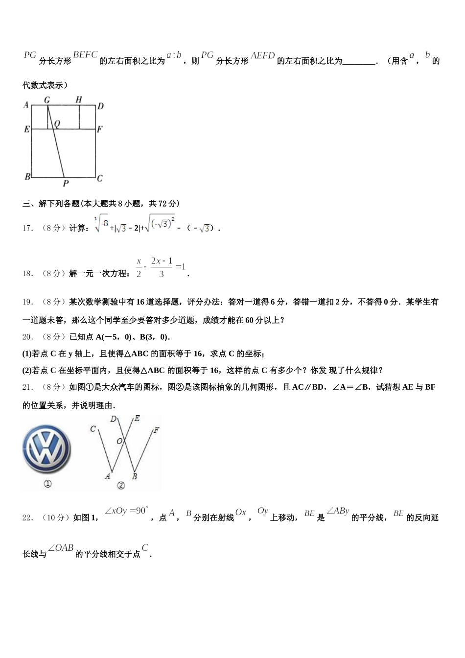 浙江省杭州西兴中学2025年七年级数学第二学期期末质量检测试题含解析_第3页