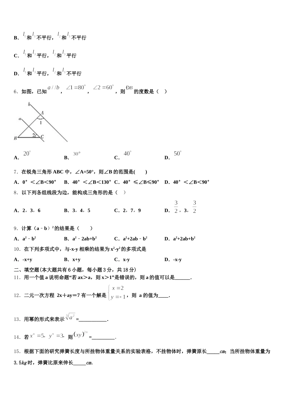 2024-2025学年浙江省义乌市七校七年级数学第二学期期末复习检测模拟试题含解析_第2页