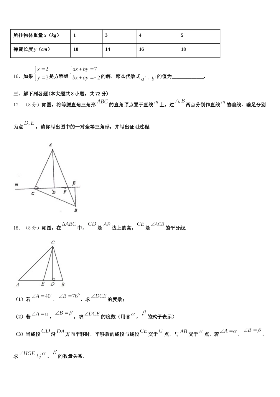 2024-2025学年浙江省义乌市七校七年级数学第二学期期末复习检测模拟试题含解析_第3页