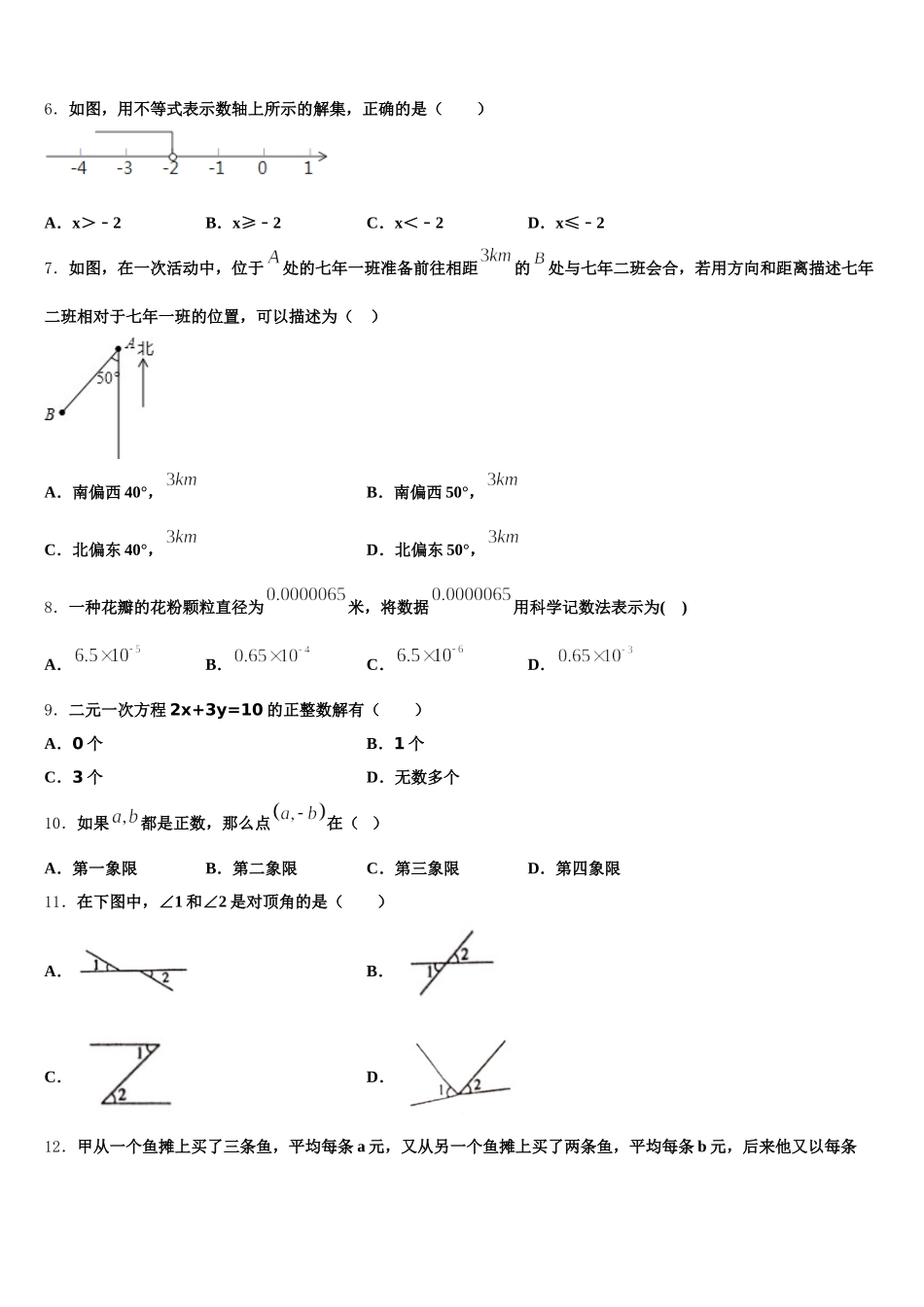 浙江省湖州市名校2025年七下数学期末质量检测试题含解析_第2页