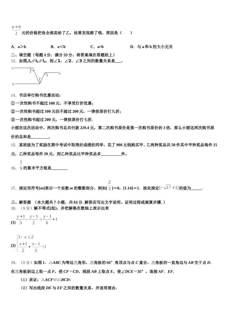 浙江省湖州市名校2025年七下数学期末质量检测试题含解析_第3页