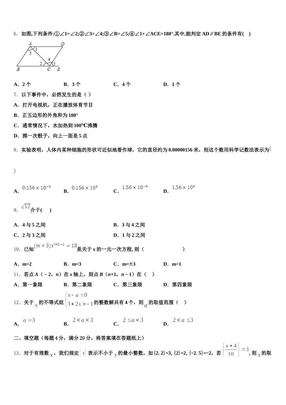 2025届浙江省杭州市萧山区城厢片五校七下数学期末学业水平测试试题含解析_第2页