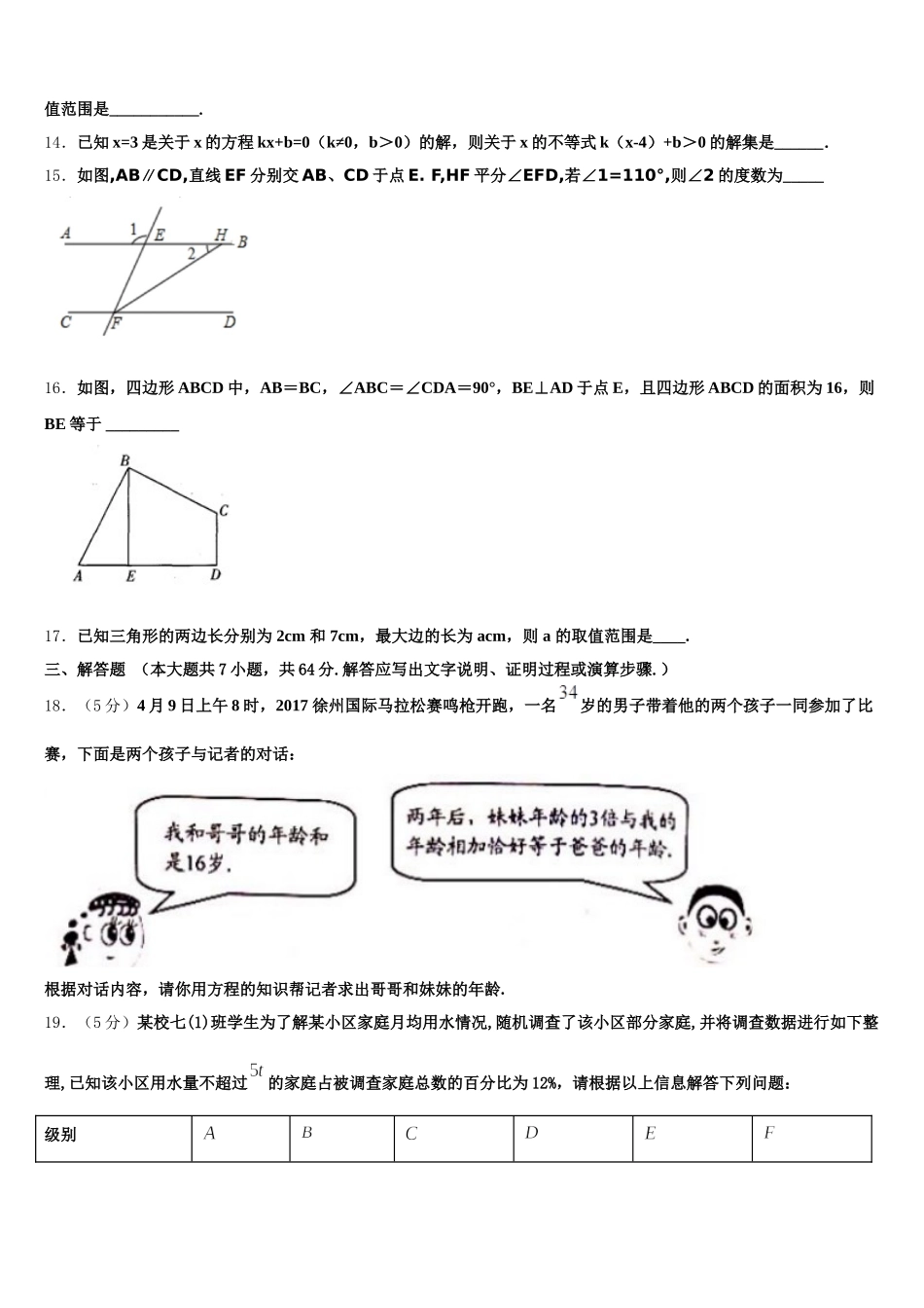 2025届浙江省杭州市萧山区城厢片五校七下数学期末学业水平测试试题含解析_第3页
