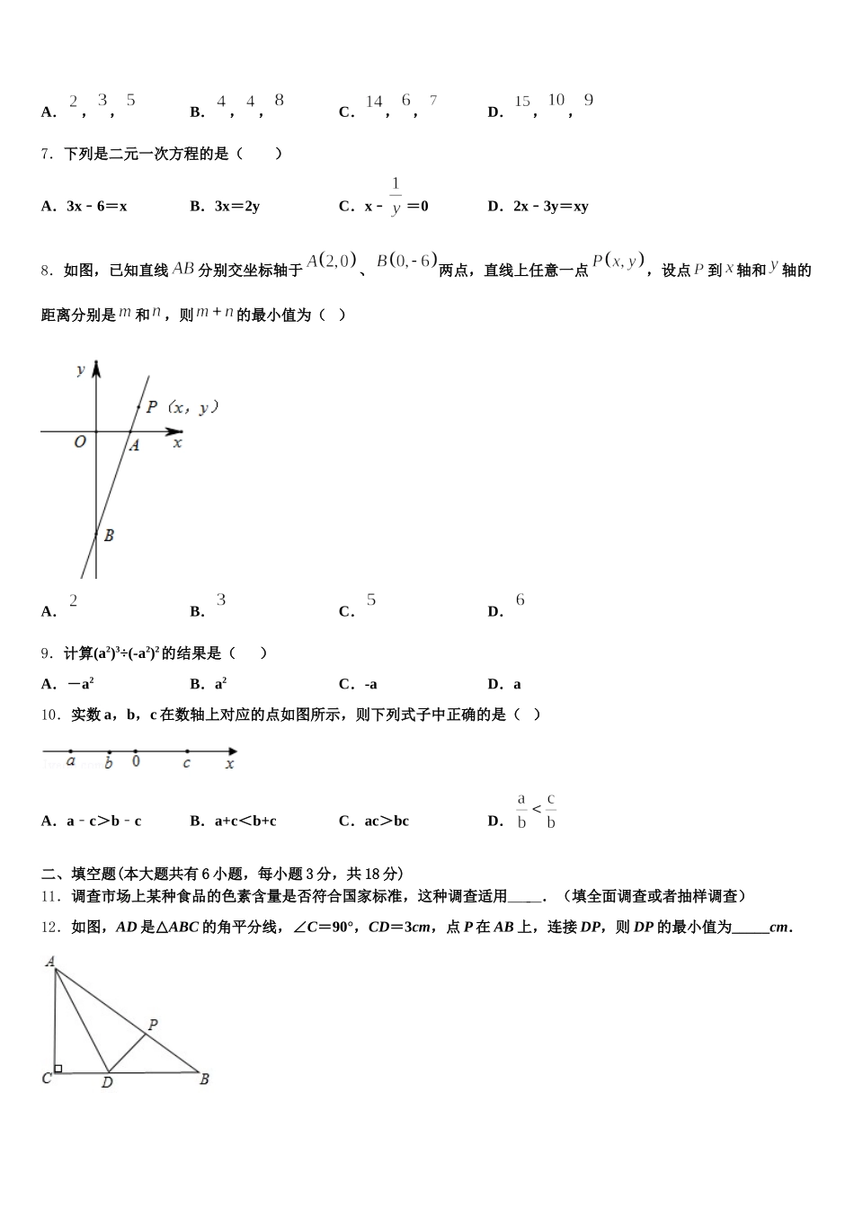 浙江省嘉兴市秀洲区、经开区七校2025届数学七年级第二学期期末复习检测试题含解析_第2页