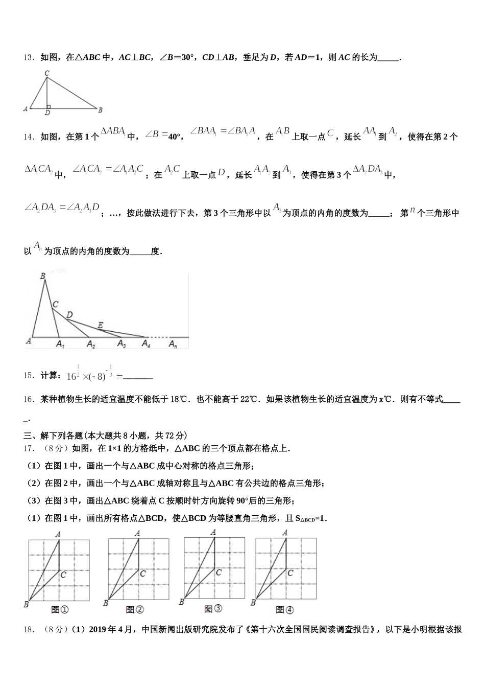 浙江省嘉兴市秀洲区、经开区七校2025届数学七年级第二学期期末复习检测试题含解析_第3页