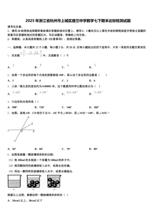 2025年浙江省杭州市上城区建兰中学数学七下期末达标检测试题含解析