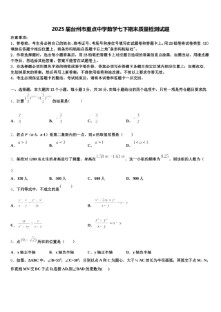 2025届台州市重点中学数学七下期末质量检测试题含解析