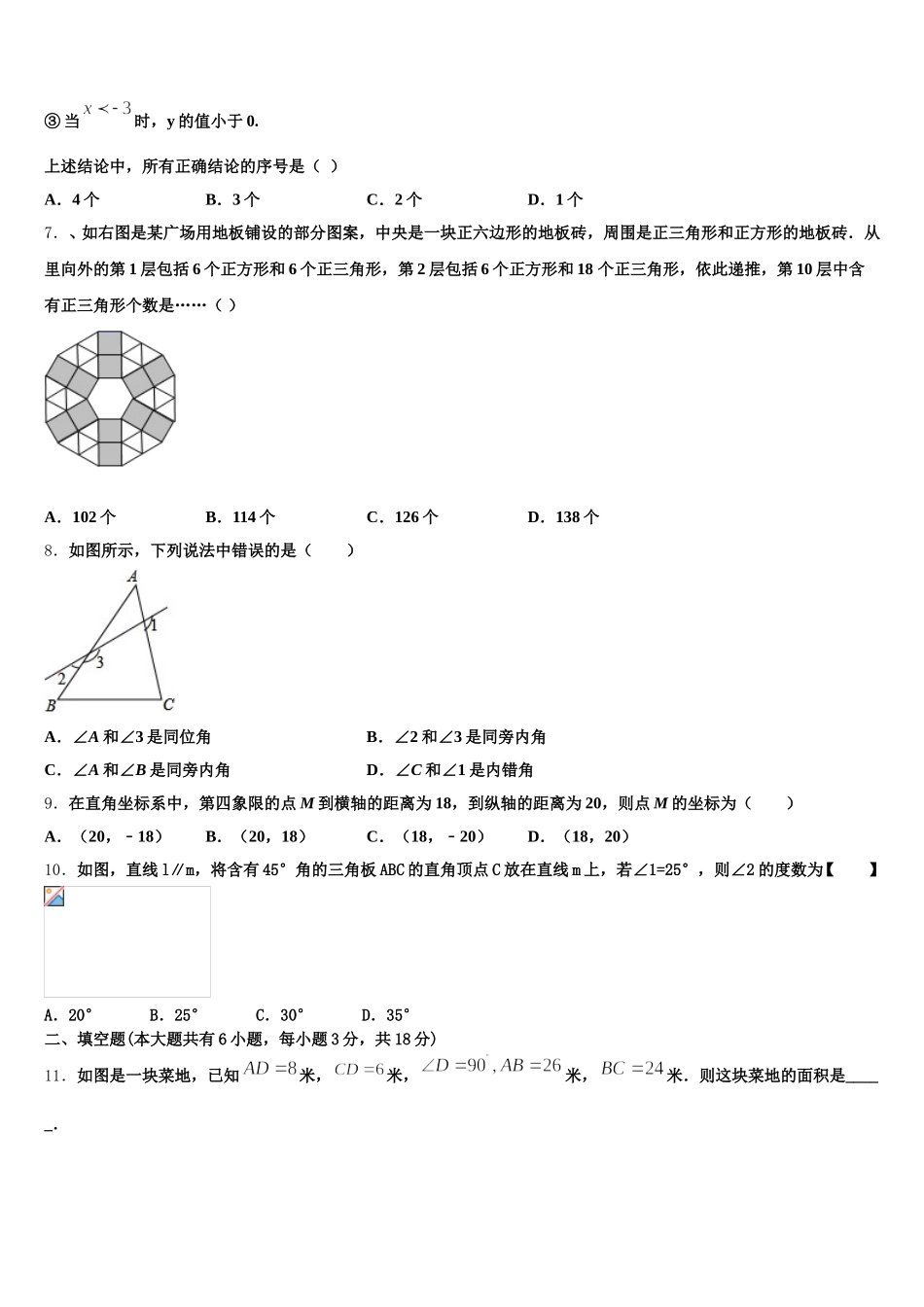 浙江省杭州市萧山区城厢片五校2024-2025学年七年级数学第二学期期末联考试题含解析_第2页
