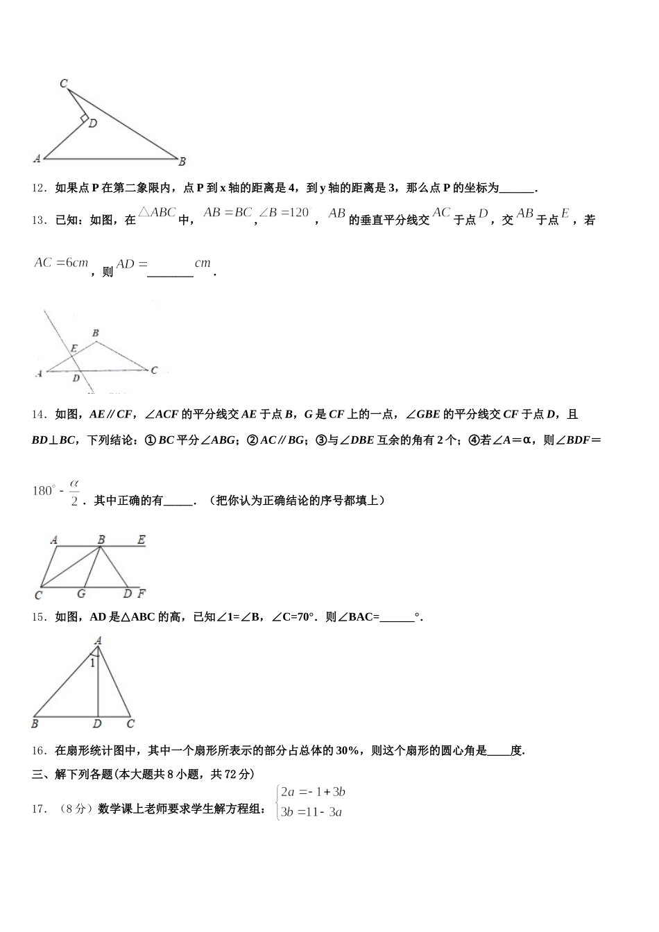 浙江省杭州市萧山区城厢片五校2024-2025学年七年级数学第二学期期末联考试题含解析_第3页